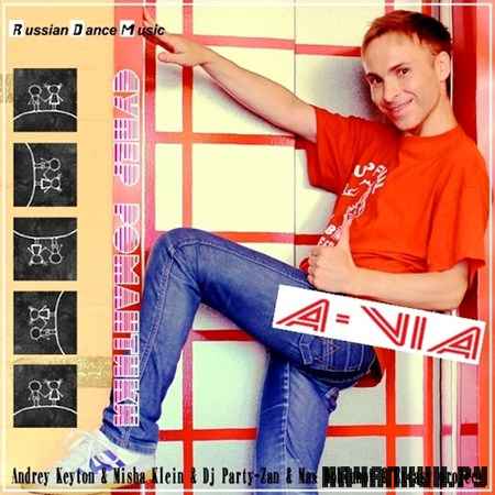 A-Via - ����� ��������� (2012)
