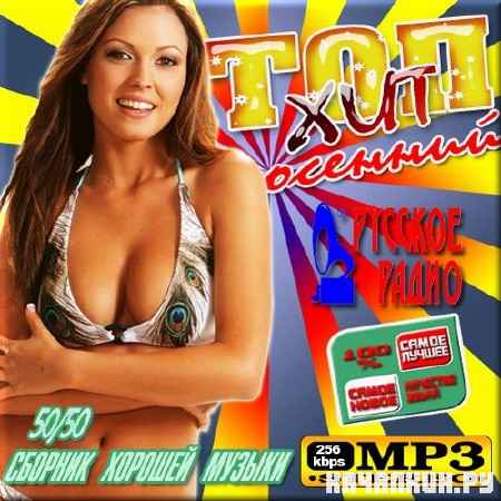 VA - ��� ��� ������� �� �������� �����. ������ 50/50 (2012)