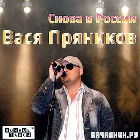���� �������� - ����� � ������ (2012)