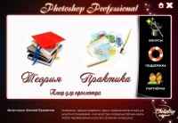 ��������� Photoshop-Professional. �� ������� �� ����� �� ���� ���� (2012)
