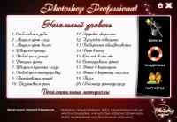 ��������� Photoshop-Professional. �� ������� �� ����� �� ���� ���� (2012)