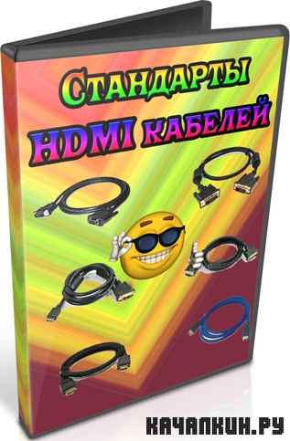 ��������� HDMI ������� (2011) DVDRip