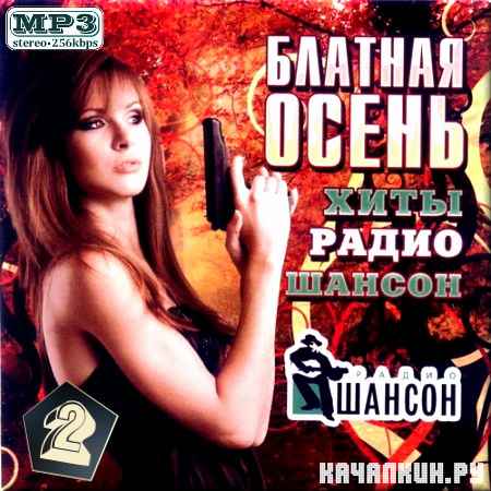 VA - ������� �����. ���� ����� ������. ������� 2 (2012)