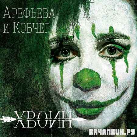 ����� �������� � ������ - ����� (2012)