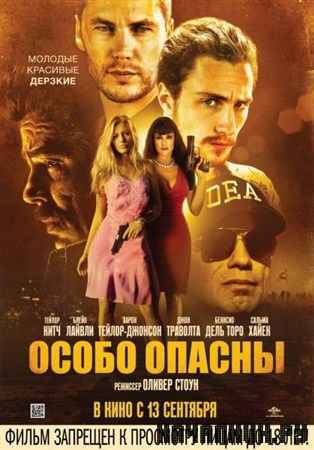 ����� ������ / Savages(2012) WEBDLRip