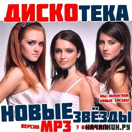 ��������� ����� ������. MP3 ����� 1 (2012)