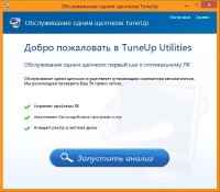 TuneUp Utilities 2013 v13.0.2020.69 Final (2012) RUS