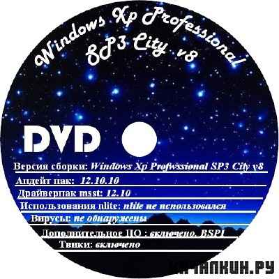 Windows Xp Professional SP3 City v8 x86/x64 2012 RUS