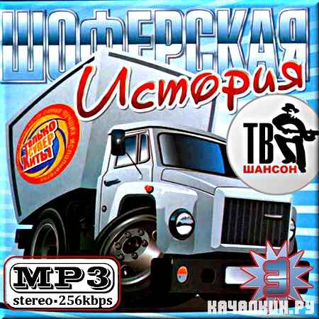 VA - ��������� �������. ������ 3 (2012)