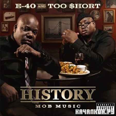 E-40 & Too $hort - History Mob Music (2012)