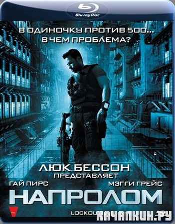 �������� / Lockout (2011) BDRip