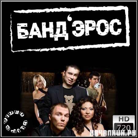 �������� - ���������� (2005-2012)