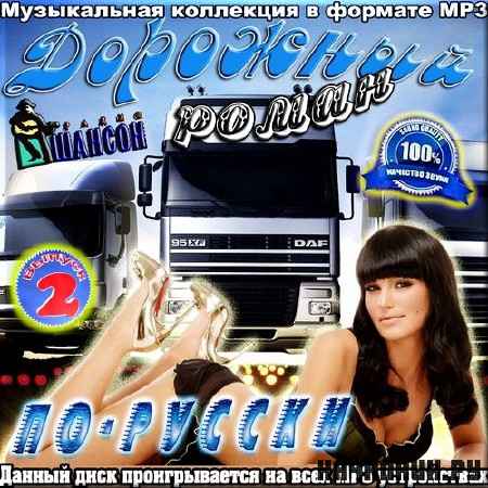 VA - �������� ����� ��-������ 2 (2012)