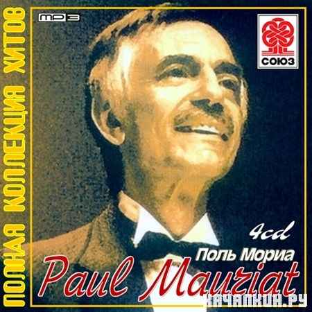 Paul Mauriat - ������ ��������� ����� (2012)