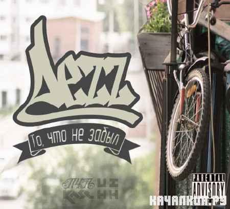 Dezz - ��,��� �� ����� (2012)