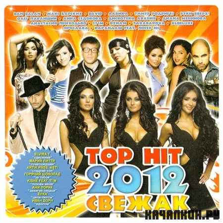 Top Hit. ������ (2012)