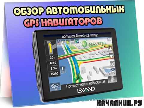 ����� ������������� GPS ����������� (2012) DVDRip