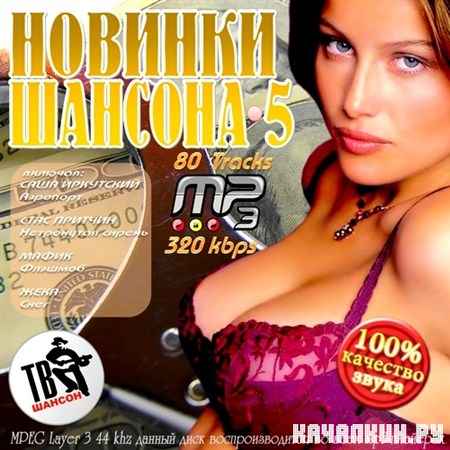 ������� �������-5 (2012)