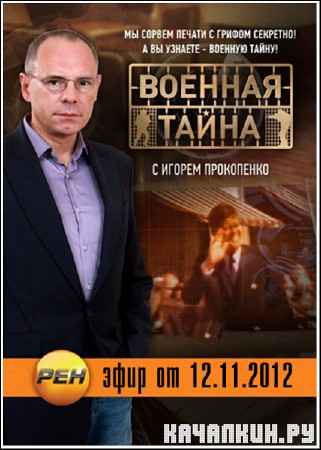 ������� ����� (���� �� 12.11.2012) SATRip