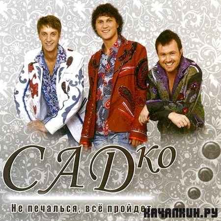 ����� - �� ��������, ��� ������� (2012)