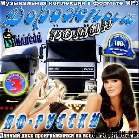 VA - �������� ����� ��-������. ����� 3 (2012)