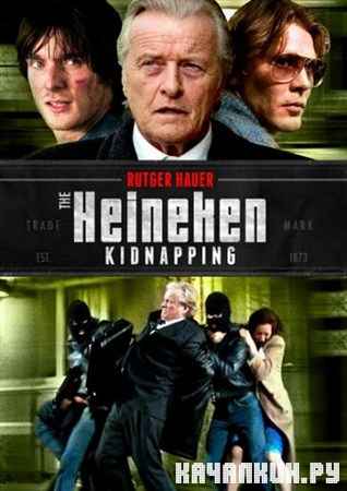 ��������� ��������� /  The Heineken Kidnapping (2012) DVDRip