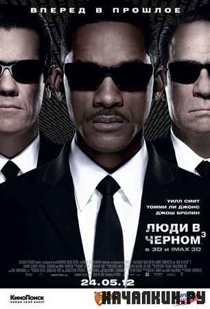���� � ������ 3 / Men in Black 3 (2012) BDRip
