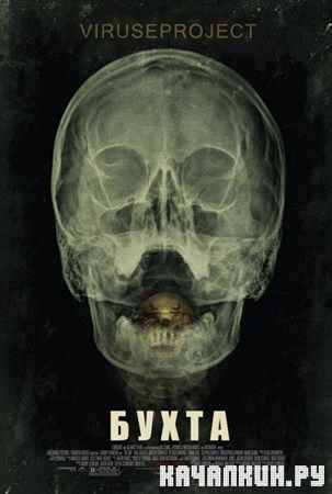 ����� / The Bay (2012) HDRip