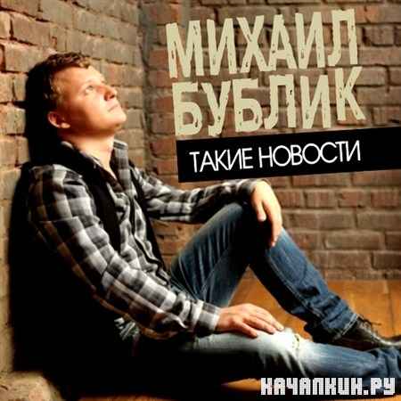 ������ ������ - ����� ������� (2012)