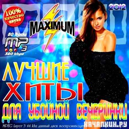 MAXI. ������ ���� ��� ������� ��������� (2012)