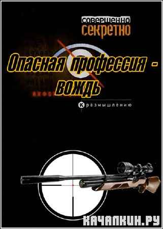 ���������� ��������. ������� ��������� - ����� (2006) TVRip