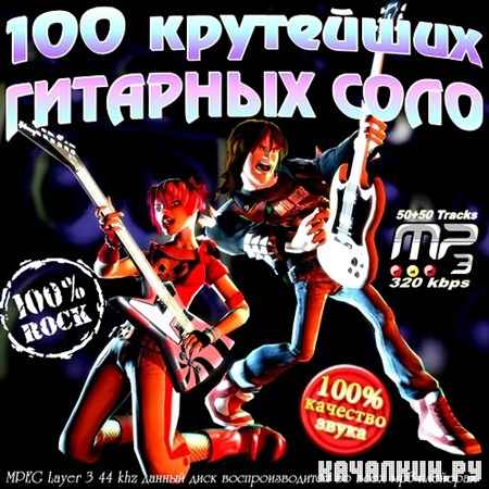 100 ��������� �������� ���� (2012)