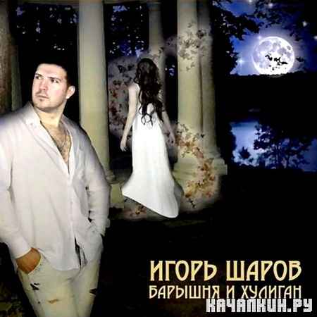 ����� ����� - ������� � ������� (2012)