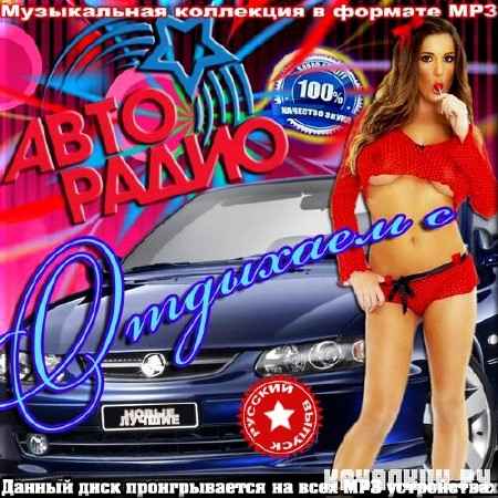 VA - �������� � ���� �����. ������� ������ (2012)