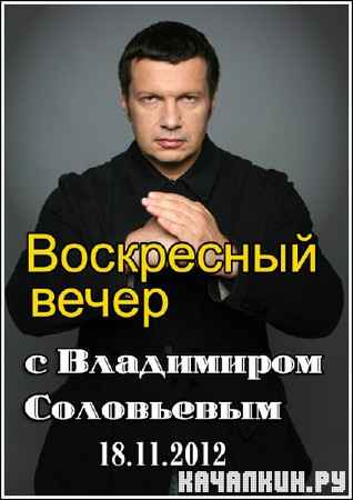 ���������� ����� � ���������� ���������� (���� �� 18.11.2012) SATRip