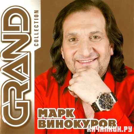 ���� ��������� - Grand Collection (2012)