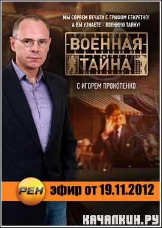 ������� ����� (���� �� 19.11.2012) SATRip