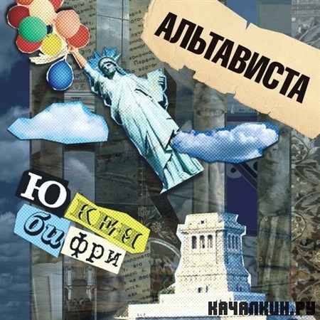 ���������� - � ��� �� ��� (2012)