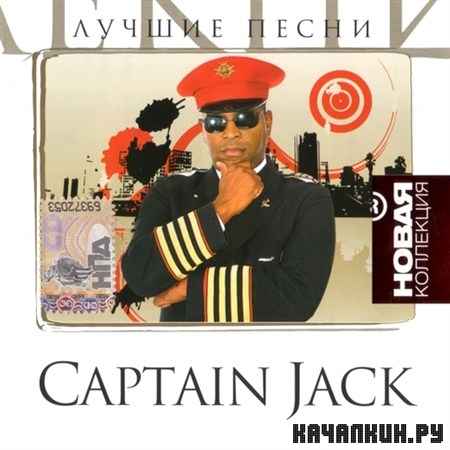 Captain Jack - ������ ����� (2009)