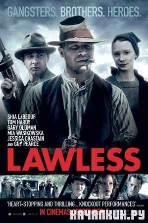 �� ���������� ������ / Lawless