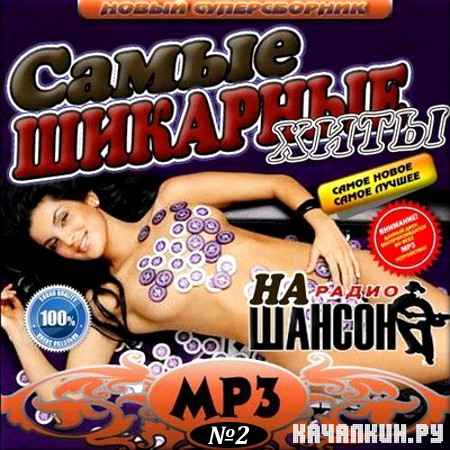 VA - �������� ���� �������. ����� 2 (2012)