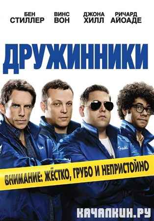 ���������� / The Watch (2012) HDRip