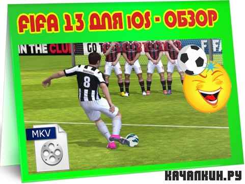 FIFA 13 ��� iOS - ����� (2012) DVDRip