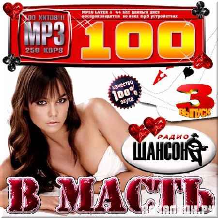 VA - ������ � ����� - 3 (2012)