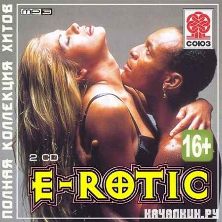E-Rotic - ������ ��������� ����� (2012)