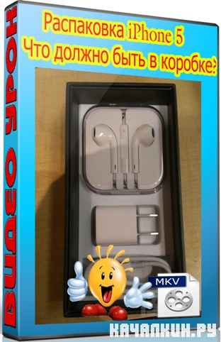 ���������� iPhone 5. ��� ������ ���� � ������� (2012) DVDRip