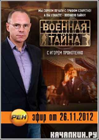 ������� ����� (���� �� 26.11.2012) SATRip