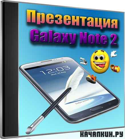  Galaxy Note 2 (2012) DVDRip