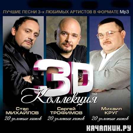 ���� ��������, ������ ��������, ������ ���� - 3D ��������� (2012)