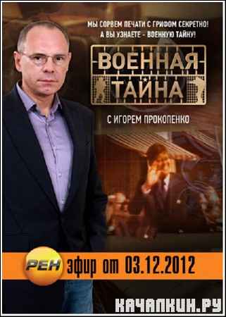 ������� ����� (���� �� 03.12.2012) SATRip